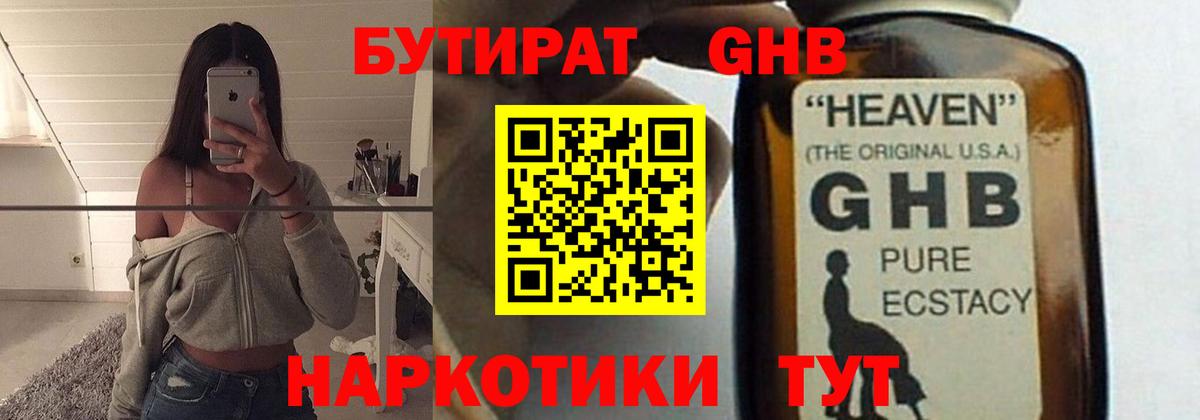 БУТИРАТ  Вход с VPN  Тайшет  Бутират Butirat 