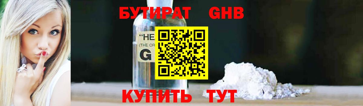 Бутират  Тайшет  Бутират BDO 