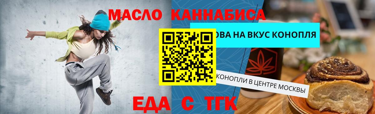 Еда ТГК конопля Тайшет