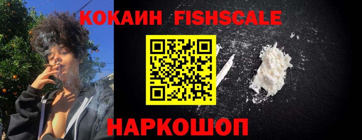 Тайшет  COCAIN  Вход с VPN  КОКАИН Эквадор  Cocaine FishScale 