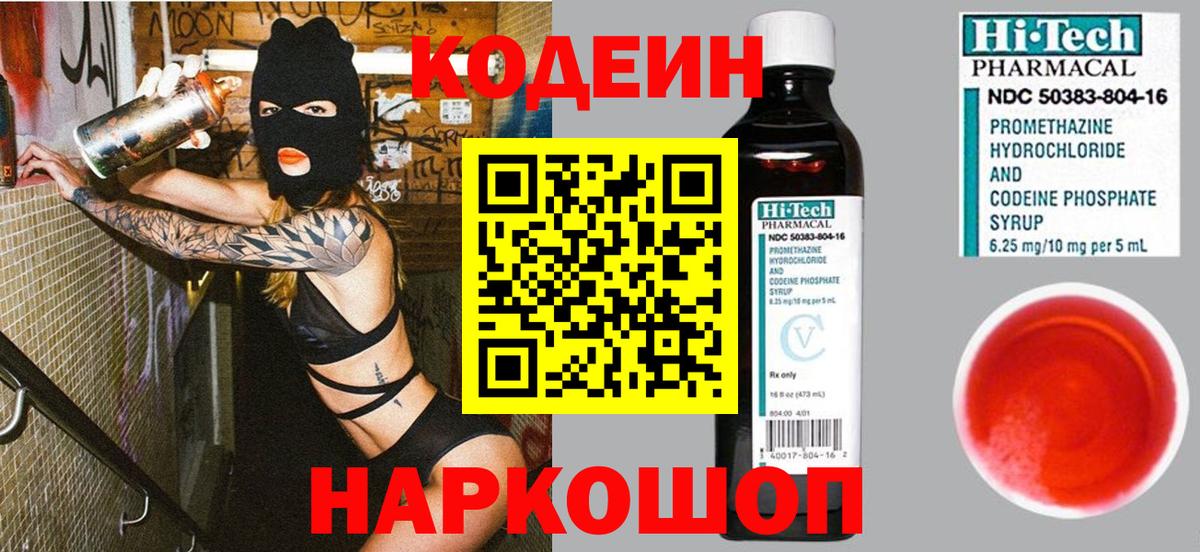 Кодеиновый сироп Lean напиток Lean (лин)  Кодеиновый сироп Lean напиток Lean (лин)  Тайшет 