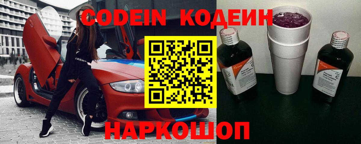 Тайшет  Кодеин напиток Lean (лин)  Кодеин Purple Drank  Вход с VPN 