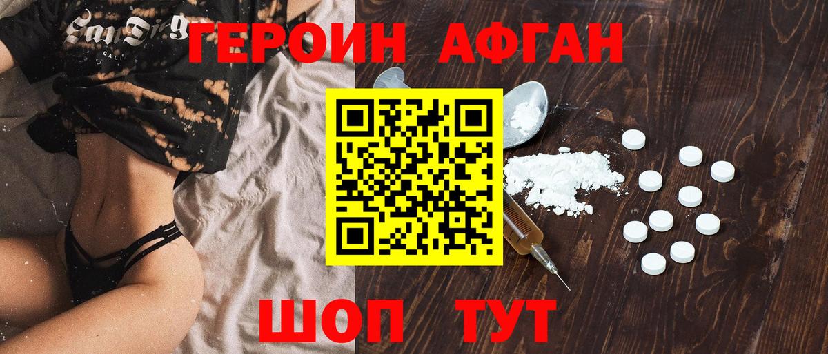 Тайшет  Героин афганец  Вход с VPN 