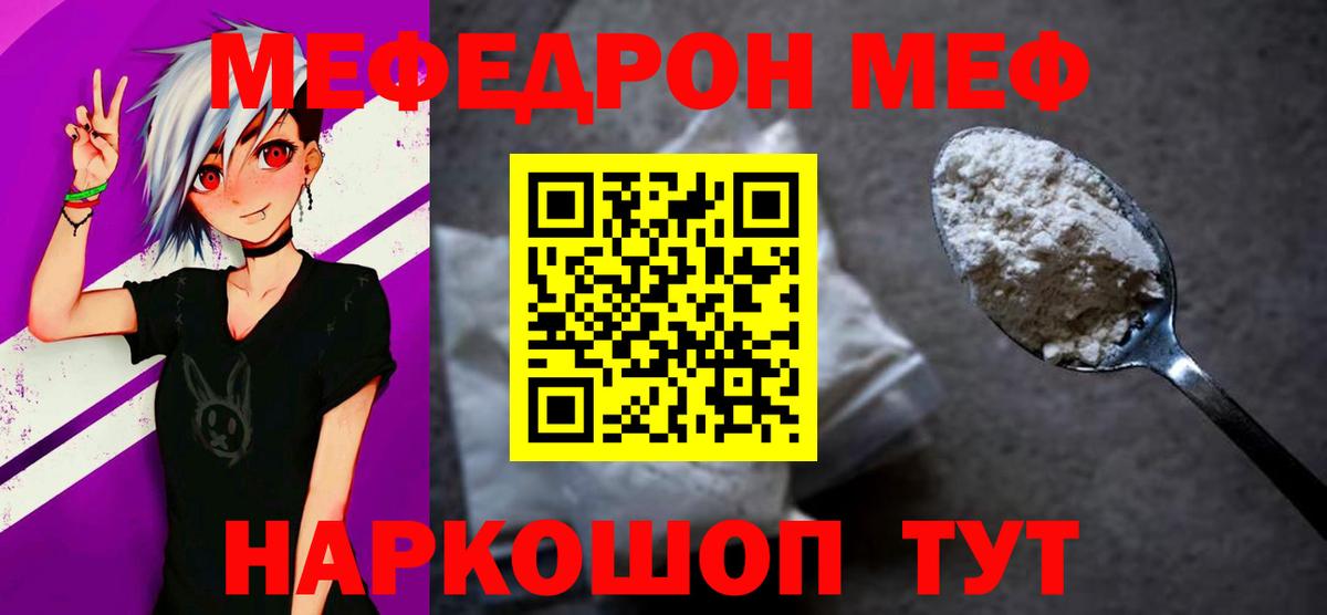 МЯУ-МЯУ  Мефедрон мяу мяу  Мефедрон  Вход с VPN  Тайшет  МЯУ-МЯУ 4 MMC 