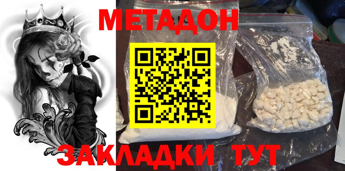 Метадон VHQ Тайшет