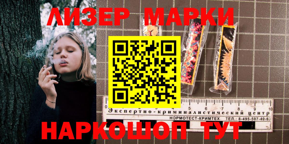 Марки NBOMe 1,8мг Тайшет