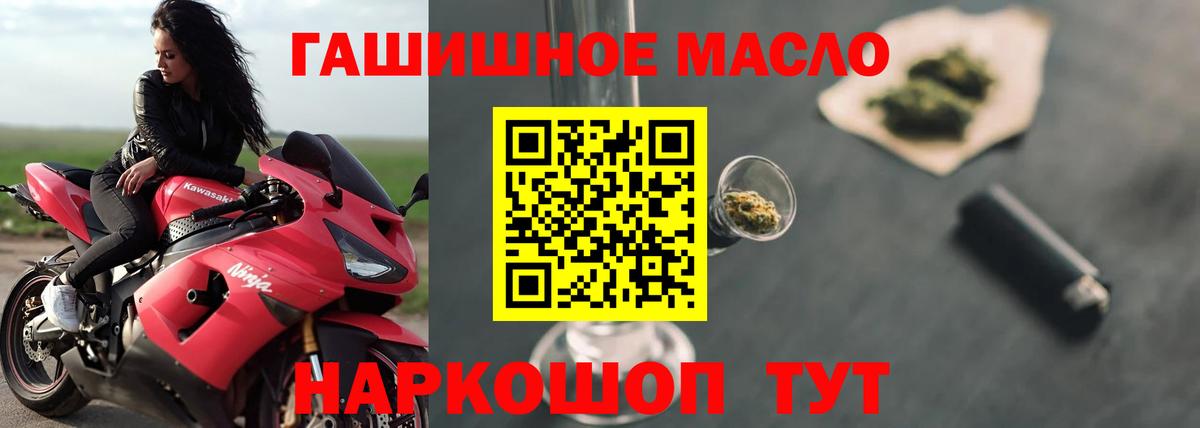 ТГК гашишное масло Тайшет